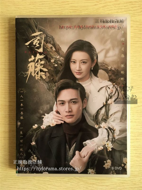 中国ドラマ「司藤」写真集 チャンビンビン主演！！