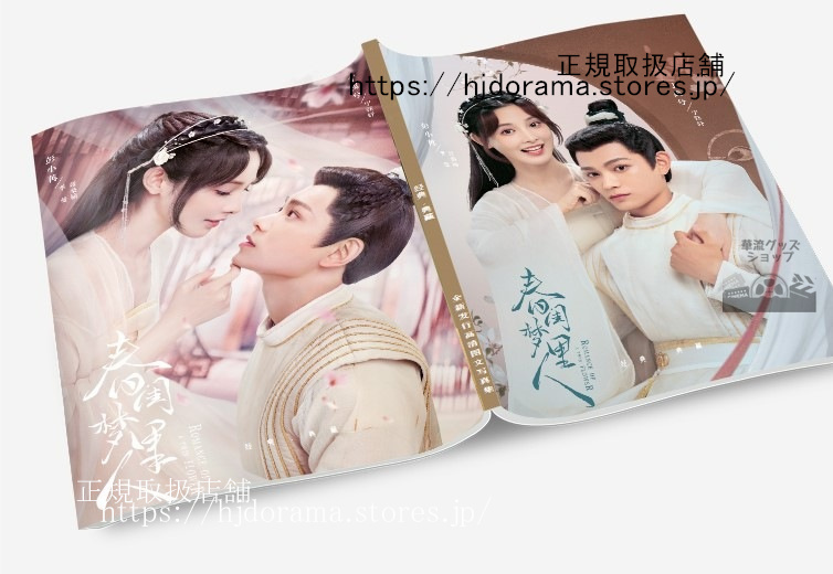 中国ドラマ「春閨夢里人」ディンユーシー（丁禹兮）写真集 ...