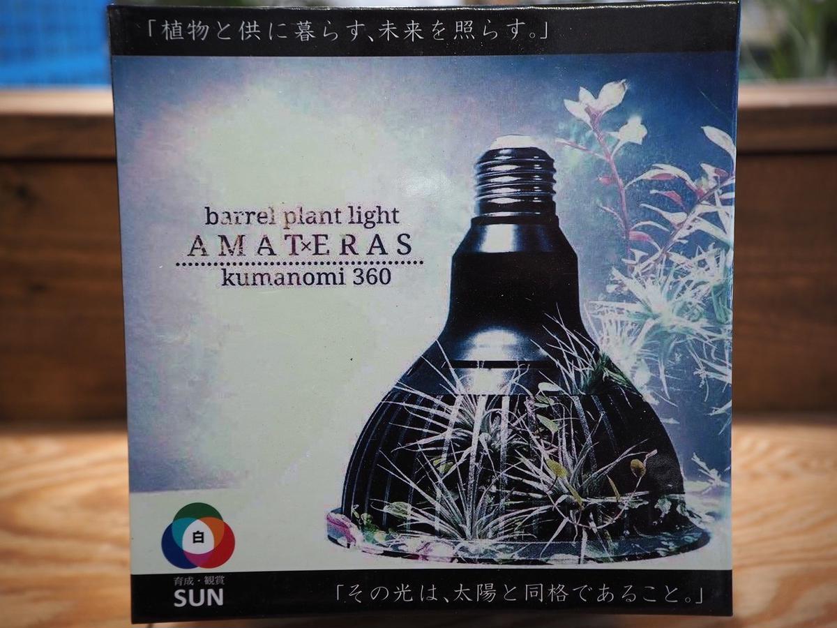 ◇ AMATERAS LED-20W / 太陽光に最も近い植物育成ライト 【アマテラス ◇ AMATERAS LED-20W / 太陽光に最も近い植物育成ライト 【アマテラス