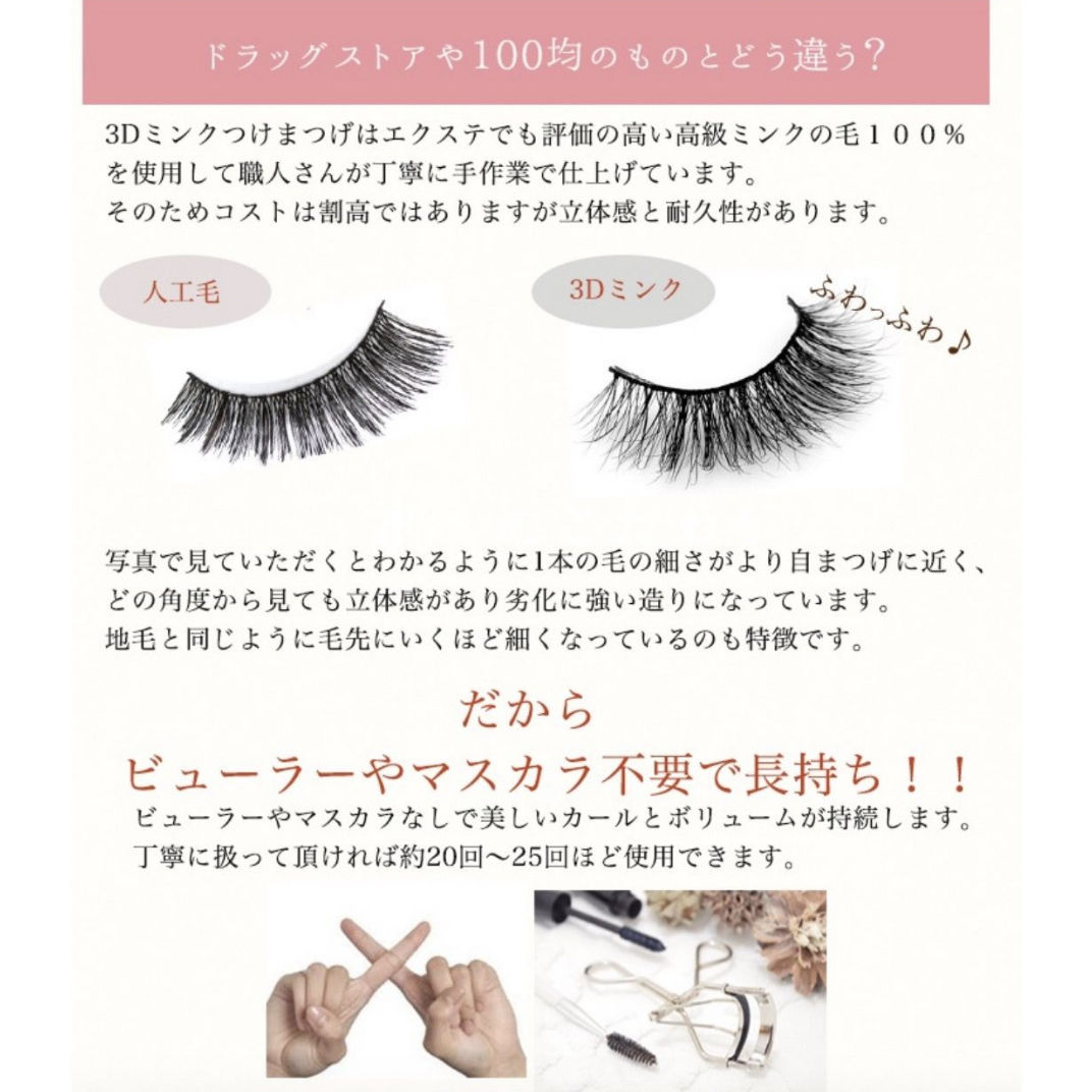 エクステ風 つけまつげ ３ｄ ミンク アイラッシュ まつげエクステ 睫毛 つけまつ毛 付けまつ