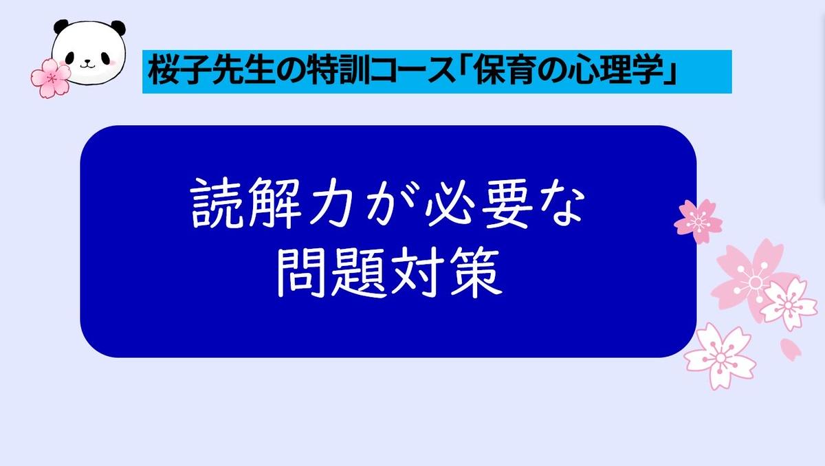 桜子先生の特訓コース 保育の心理学 桜子先生ストア