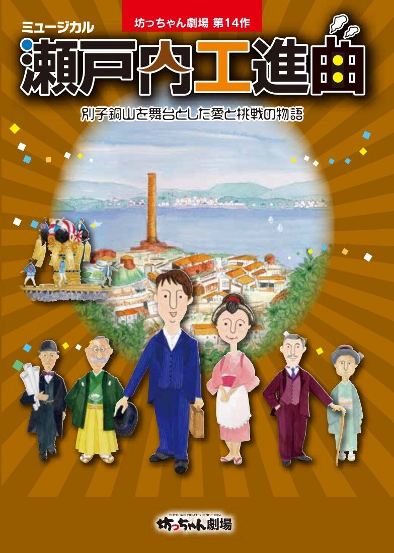 坊っちゃん劇場 四国・瀬戸内三部作DVD BOX☆非売品☆錦織一清特典付き