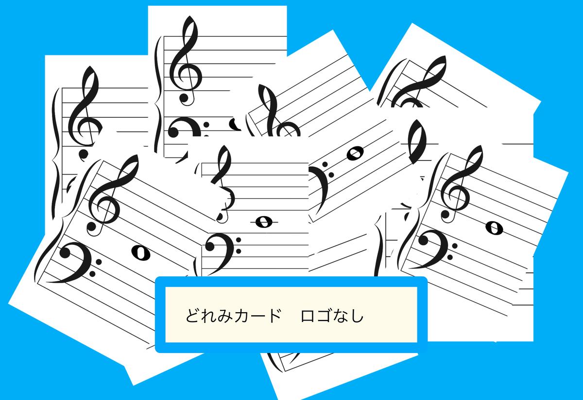 ドレミカード 全音符 Jun音楽教室オンラインストア