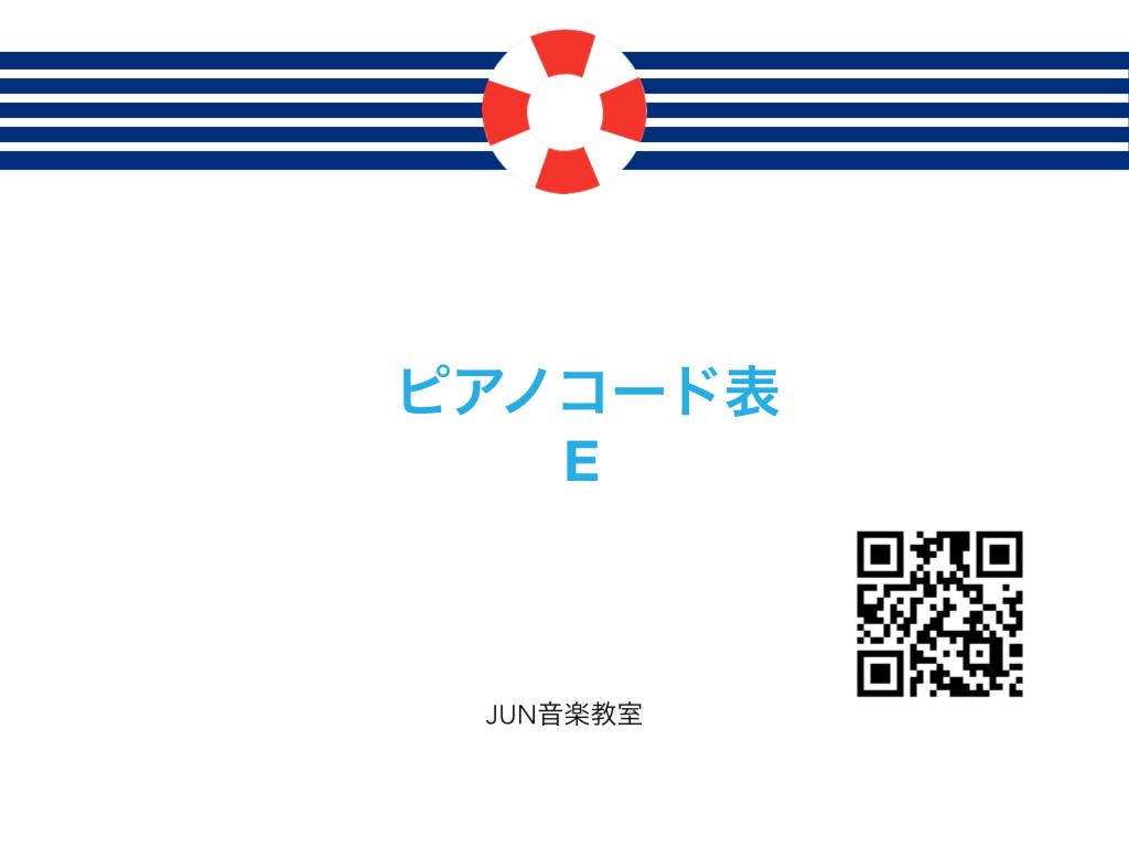 ピアノコード表ーe Jun音楽教室オンラインストア ピアノコード表ーe Jun音楽教室オンラインストア