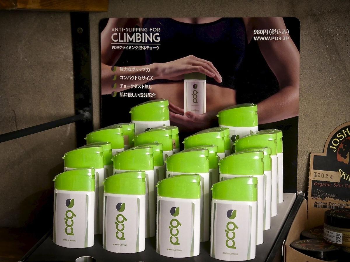 初回限定】 PD9 クライミング 液体チョーク 詰替え用 300ml 無香料