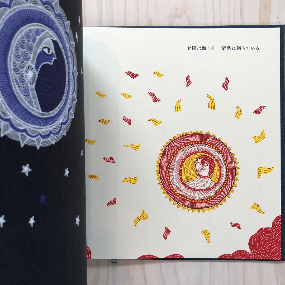 Tara Books アートプリント 太陽と月 ヌキテパ - everestmotors.com