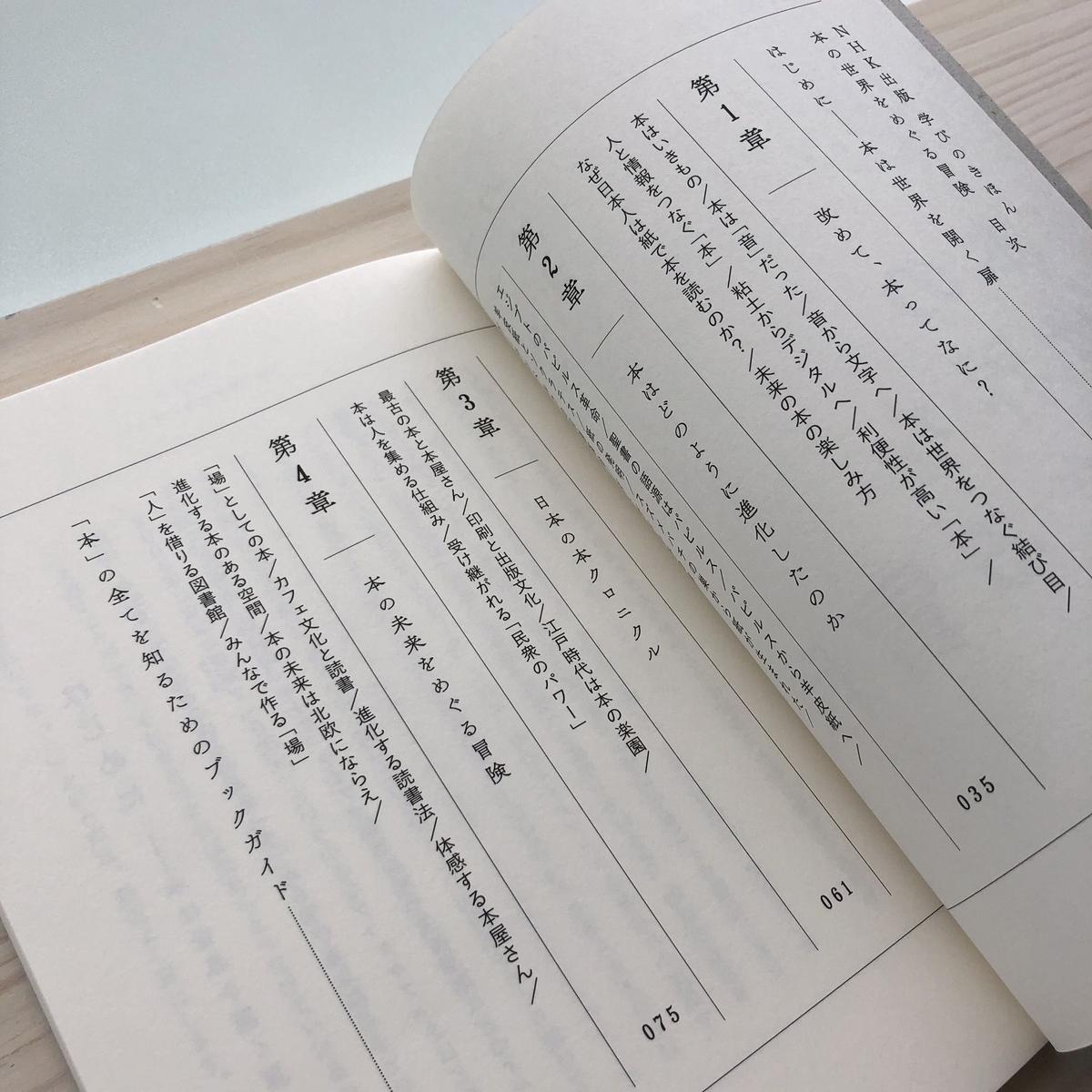 学びのきほん 本の世界をめぐる冒険 本の轍 Store