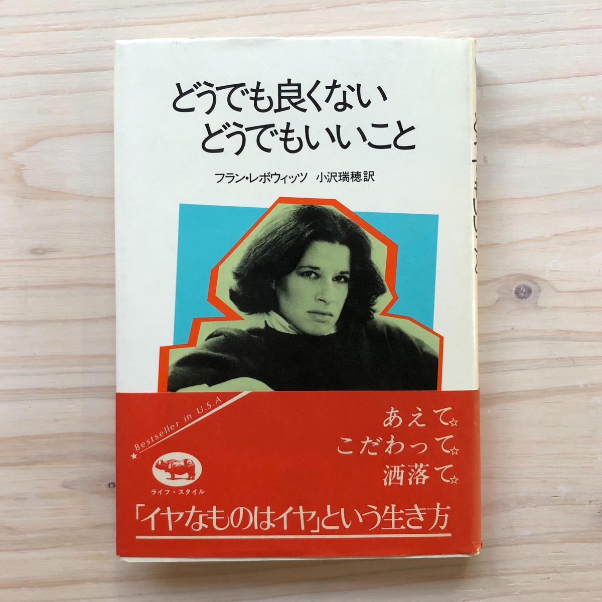 どうでも良くないどうでもいいこと 本の轍 Store