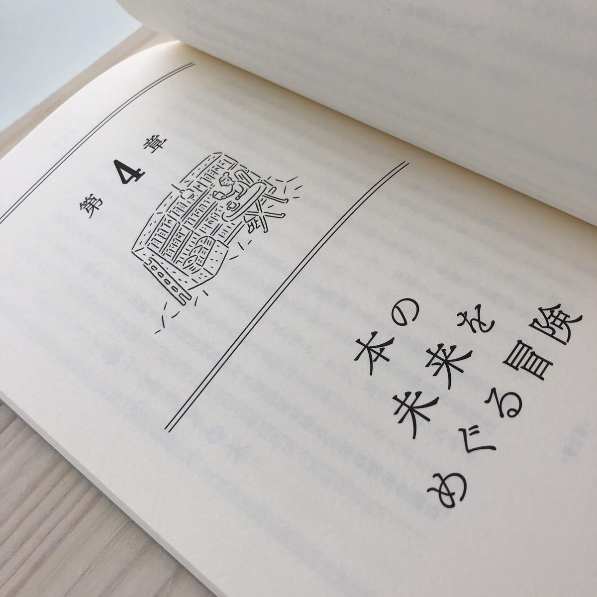 学びのきほん 本の世界をめぐる冒険 本の轍 Store