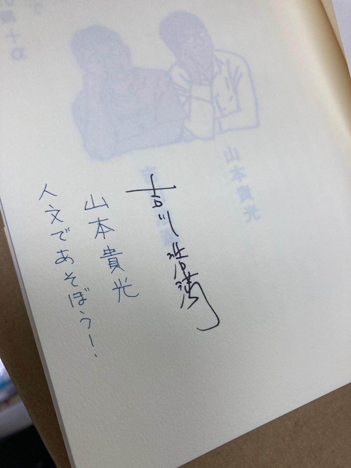 サイン本 山本貴光 吉川浩満 人文的 あまりに人文的 本の雑誌社