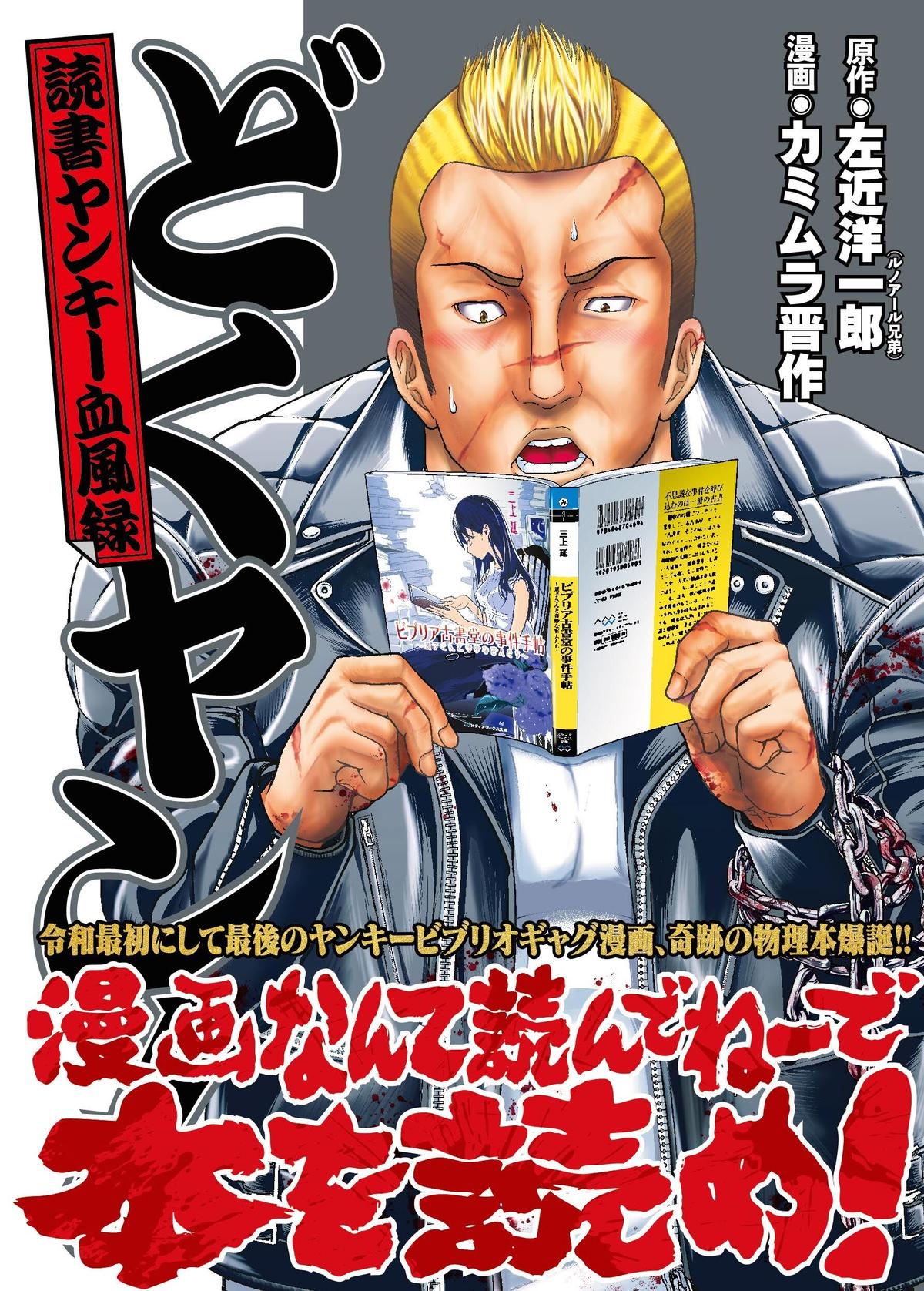 左近洋一郎 カミムラ晋作 どくヤン 読書血風録 本の雑誌社