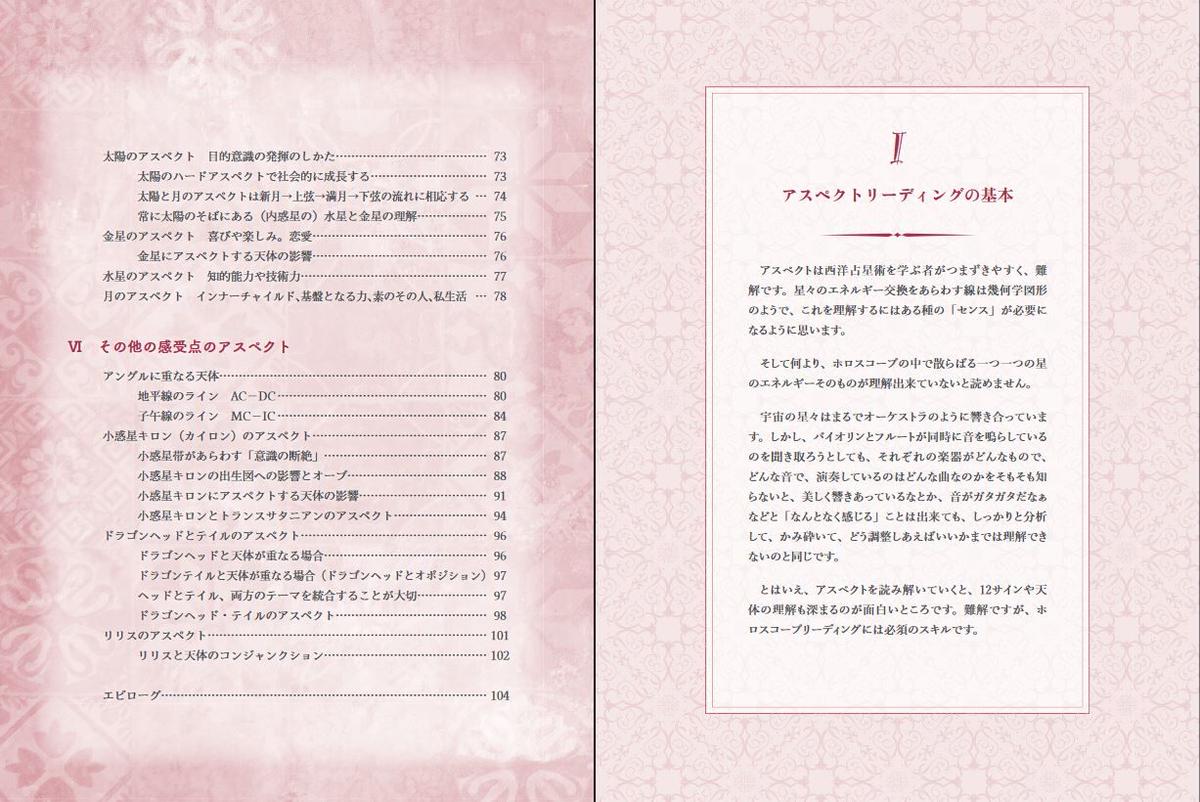 星の舞式アスペクト事典 星の舞 Store