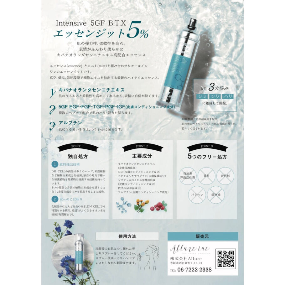 BTXエッセンジット BTXエッセンジット