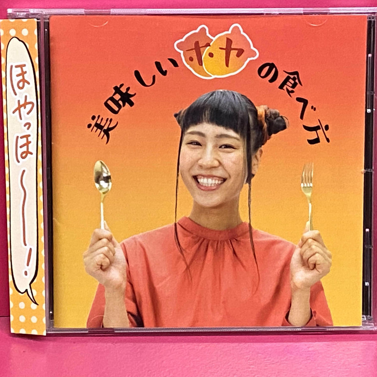 萌江 美味しいホヤの食べ方 Cdアルバム ほ屋