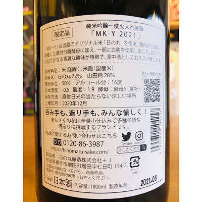 まんさくの花純米吟醸mk Y 1800ml 細野商店