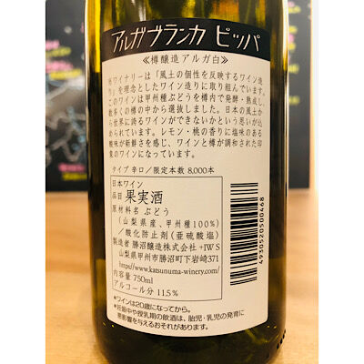 アルガブランカ ビッパ 750ml 細野商店