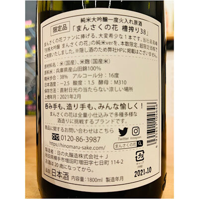 まんさくの花純米大吟醸槽しぼり38 1800ml 細野商店