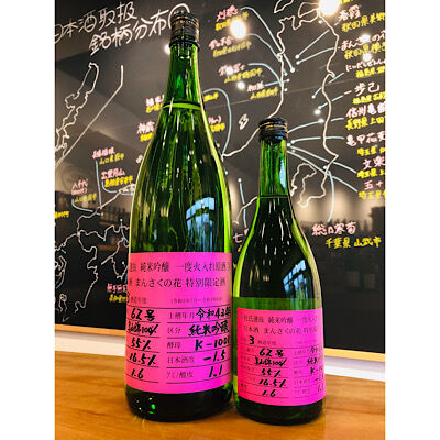 まんさくの花杜氏選抜ピンクラベル 7ml 細野商店