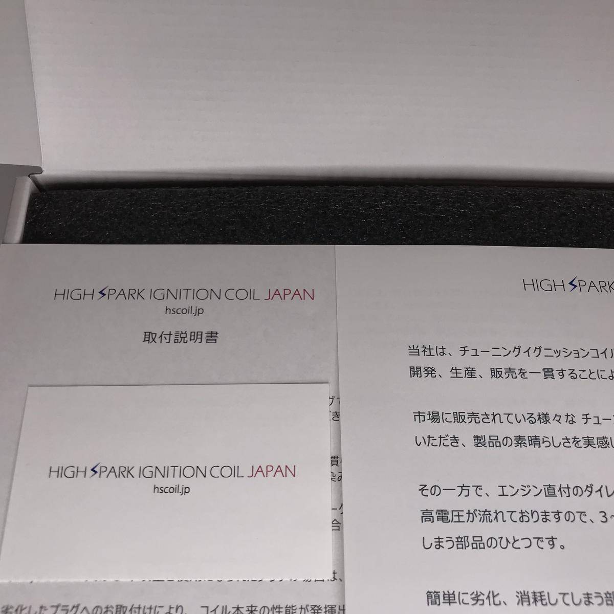 Highspark Ignitioncoil Japan 174 The New Technolo