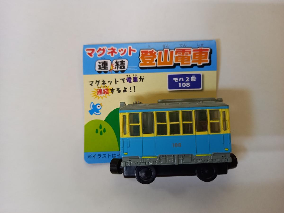 マグネット連結 登山電車 1両入り 箱根登山電車 Online Store