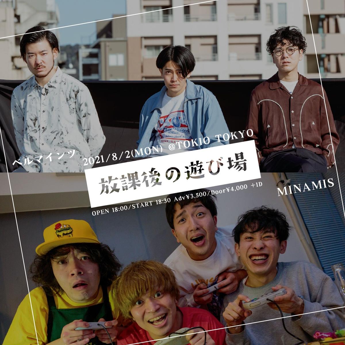 ベルマインツ Minamis 放課後の遊び場 Tokio Tokyo Store