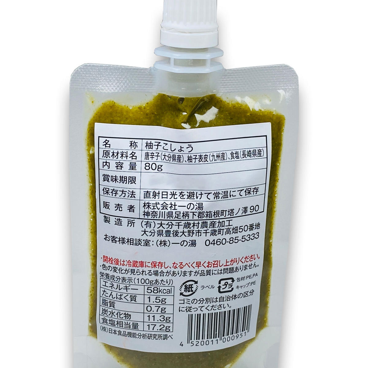 129円 最大89%OFFクーポン 九州特産 柚子こしょう 練り80g 129円 最大89%OFFクーポン 九州特産 柚子こしょう 練り80g