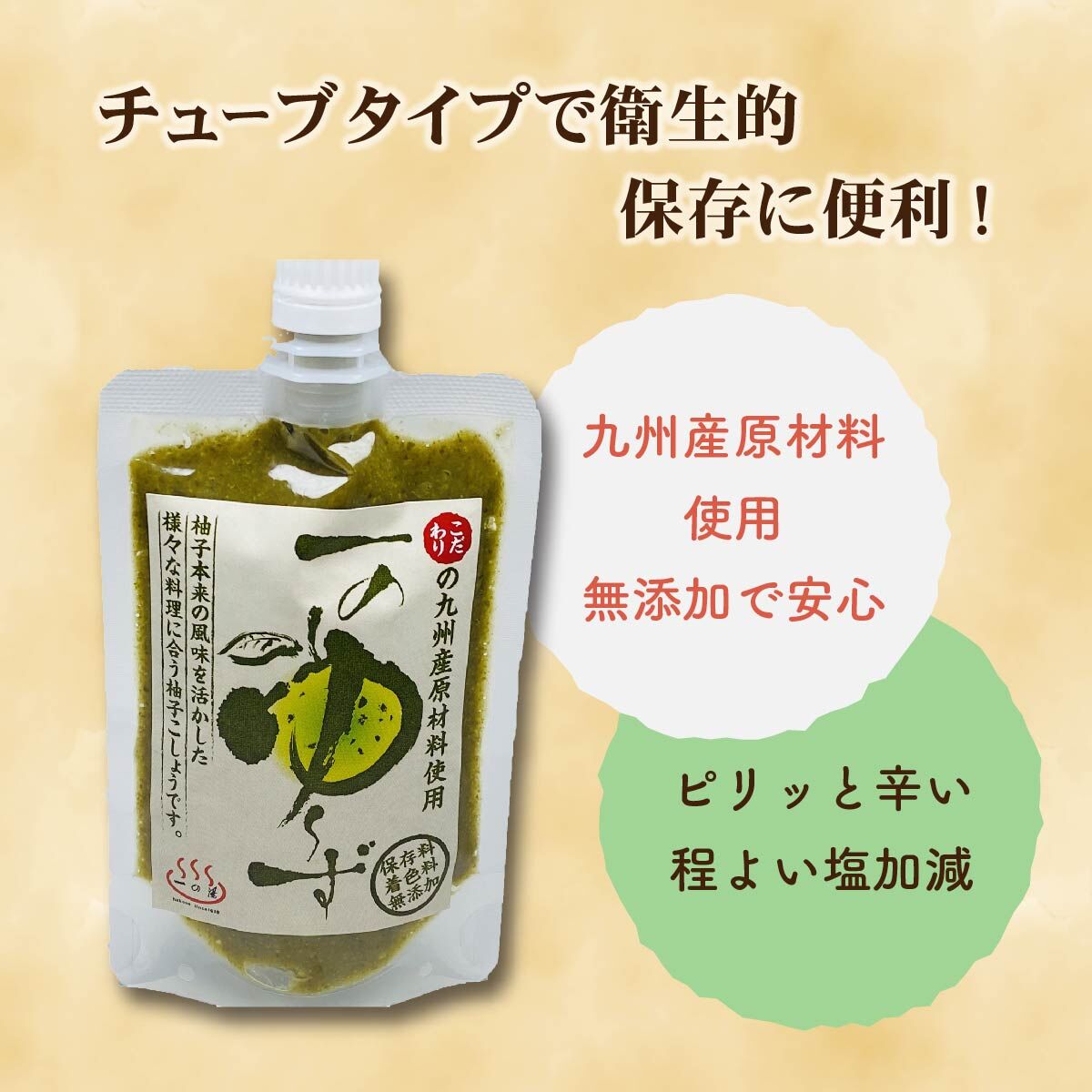 129円 最大89%OFFクーポン 九州特産 柚子こしょう 練り80g 129円 最大89%OFFクーポン 九州特産 柚子こしょう 練り80g
