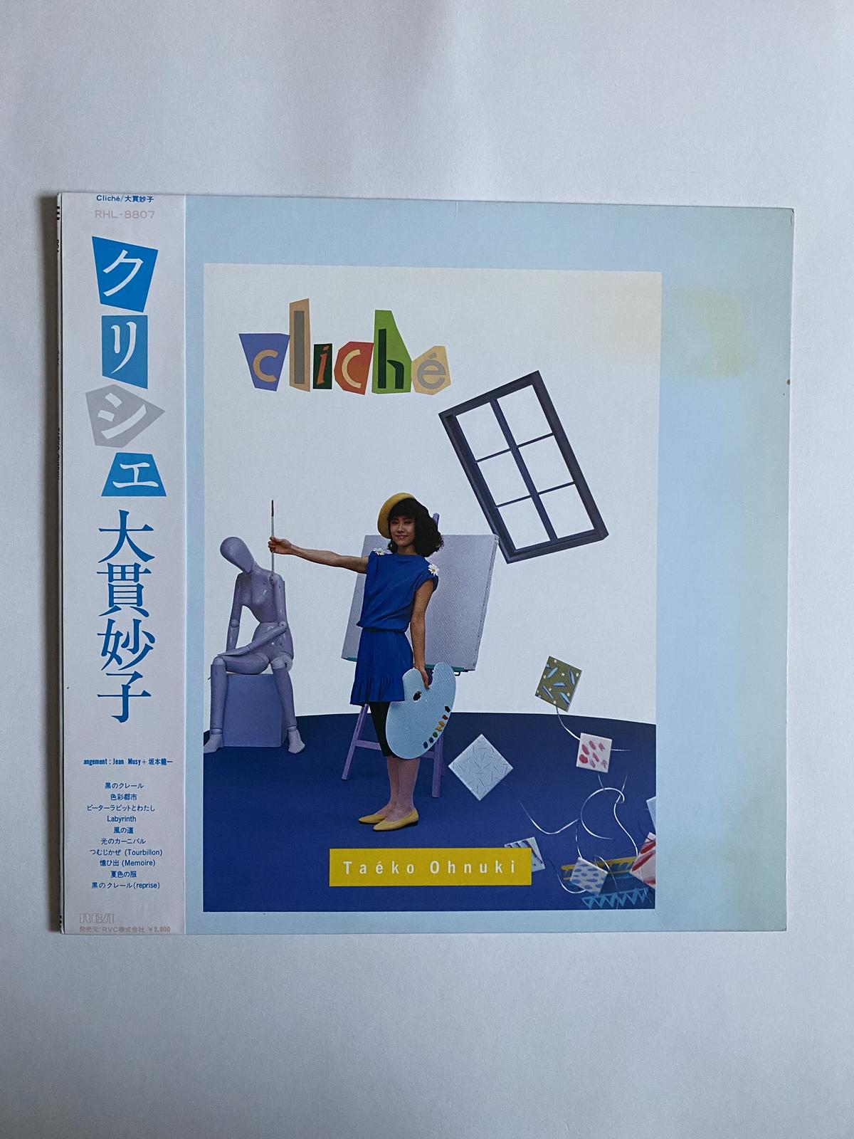 大貫妙子 クリシェ ヨシダ音楽館