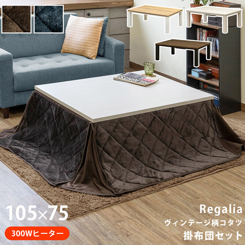 人気商品！！ サカベ NEW Regaliaヴィンテージ柄コタツ105×75掛布団