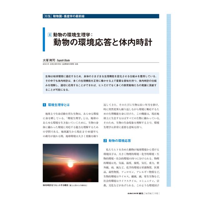 動物生理学 環境への適応
