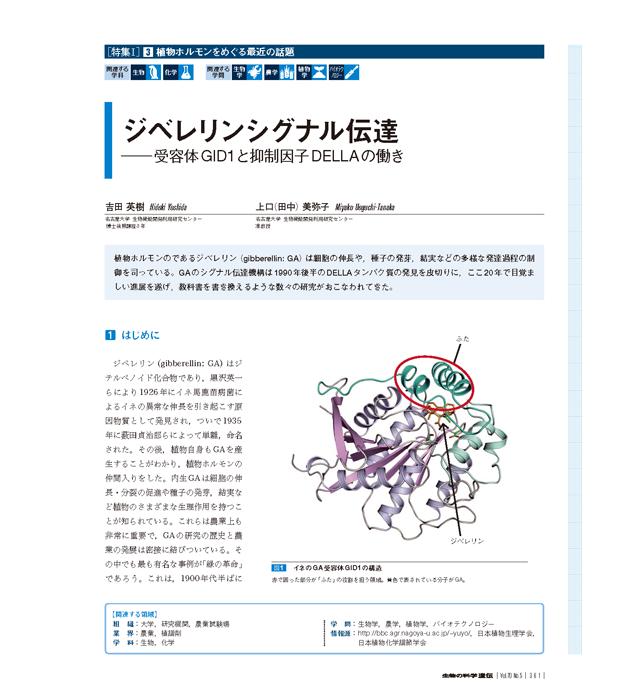 16年9月発行号 特集i 上口 美弥子 氏 生物の科学 遺伝 オンラインストア Ide