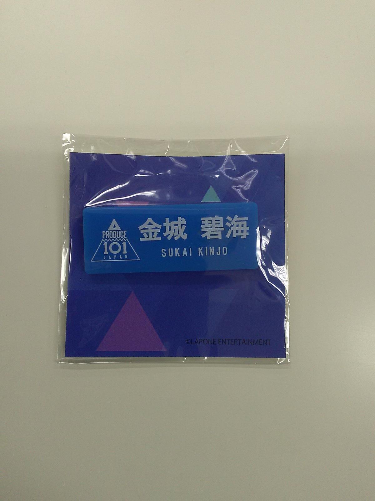 未開封 Produce 101 Japan 金城碧海 ネームプレート K Books 未開封 Produce 101 Japan 金城碧海 ネームプレート K Books