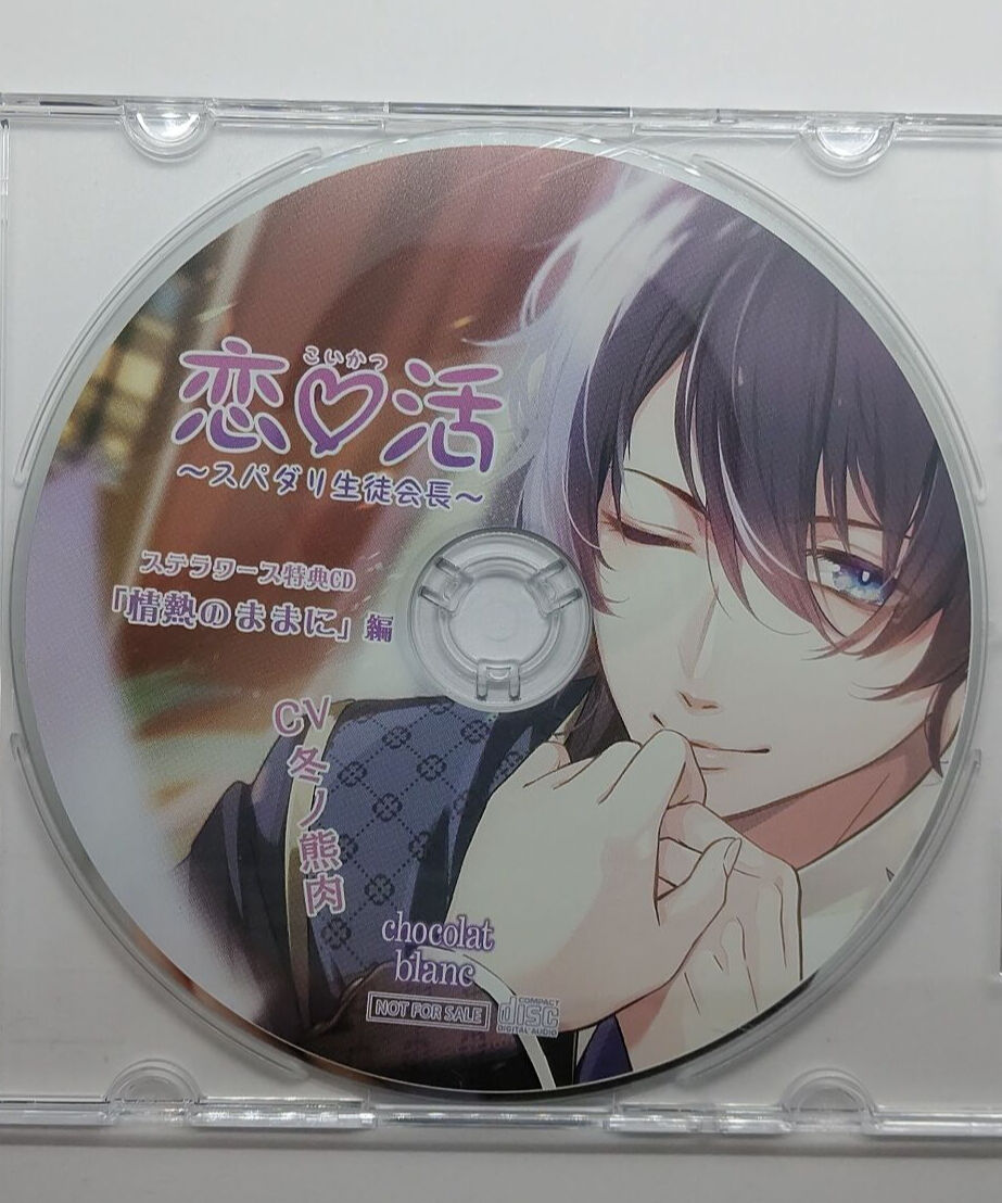 【爆売りセール開催中!】 恋活~スパダリ生徒会長~