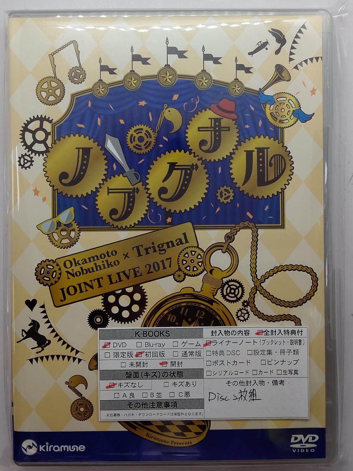 岡本信彦 Trignal Joint Live 17 ノブグナル Dvd K Bo