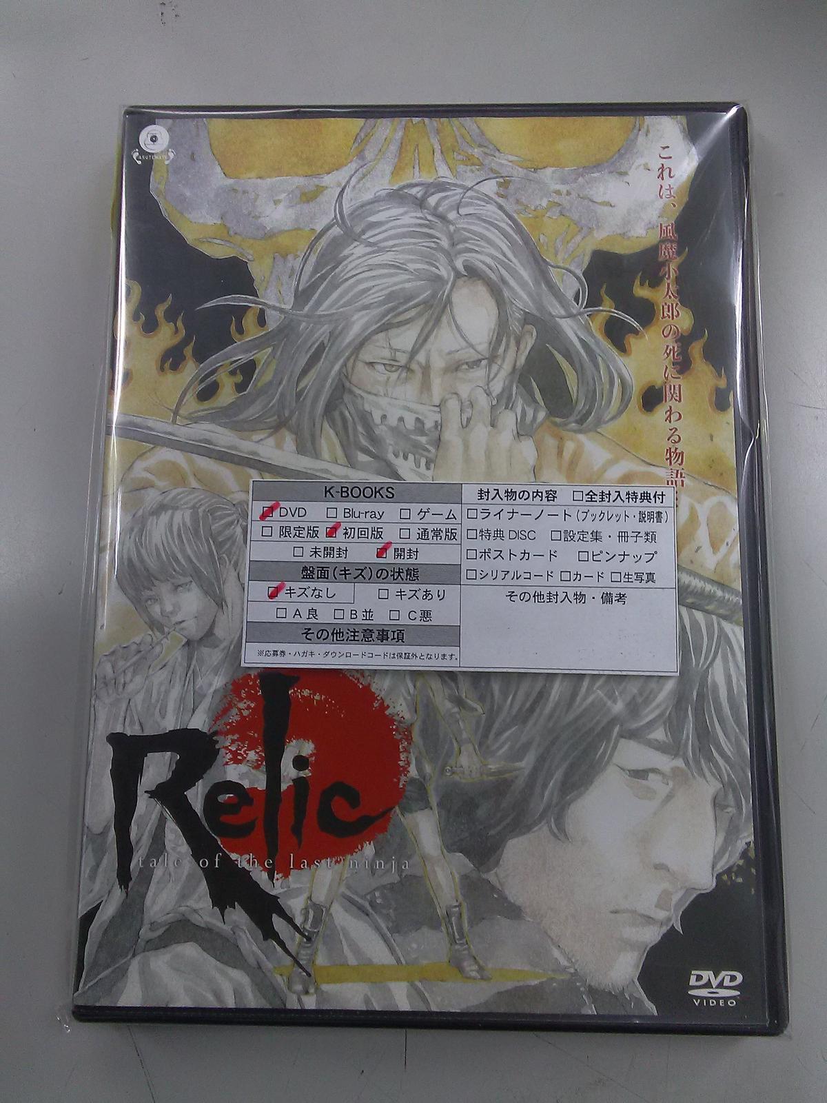 シアトリカル・ライブ Relic～tale of the last ninja～ シアトリカル・ライブ 「Relic ?tale of the last ninja?」 [DVD
