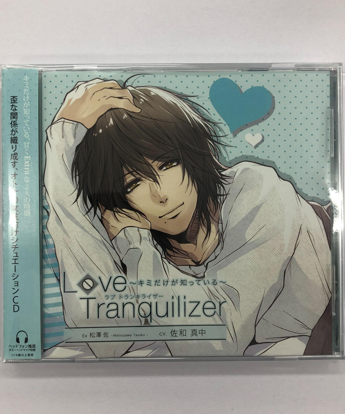 国際ブランド】 Love Tranquilizer~キミだけが知っている~ AH 松澤佐
