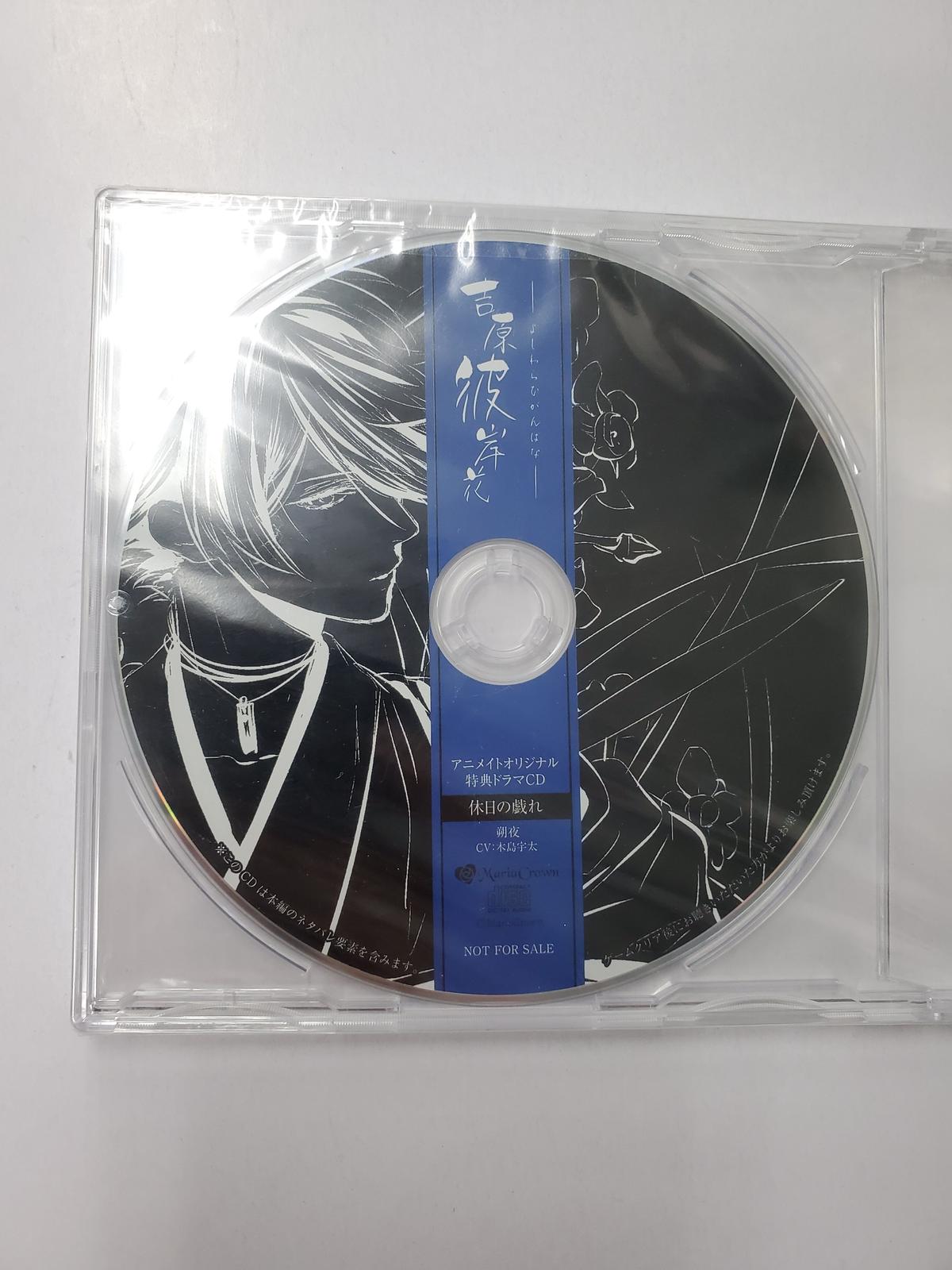 吉原彼岸花 PC版 シーガル特典CD