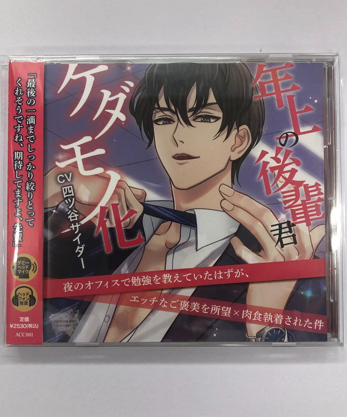 新作コレクション 四ツ谷サイダー 年上後輩君 ケダモノ化 特典cd付き 063aa19f 直売値下げ Www Cfscr Com