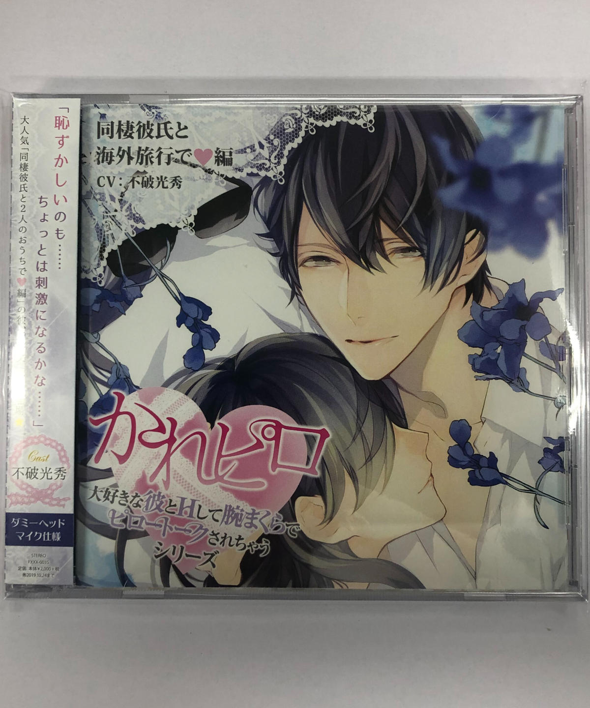 かれピロ 同棲彼氏と海外旅行で編 Cd K Books K Pop館 芸能館 動画館 キ