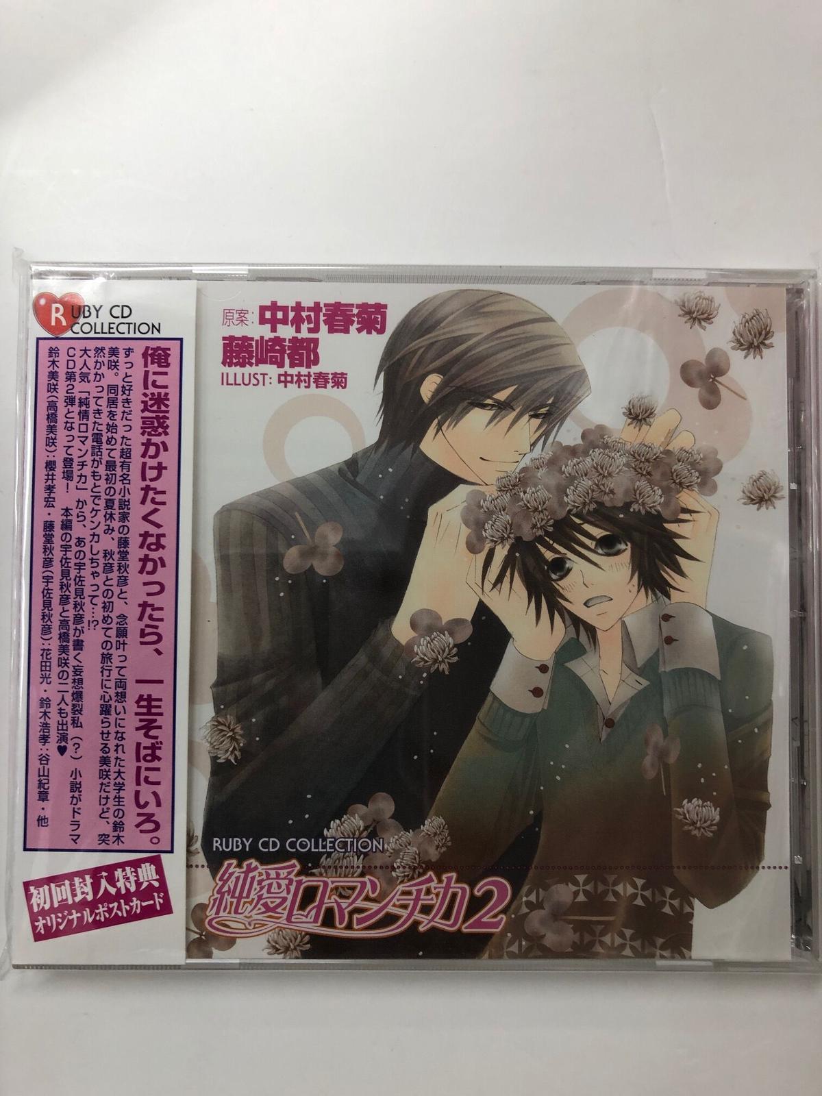 純愛ロマンチカ2 中村春菊 Cd K Books K Pop館 芸能館 動画館 キャスト