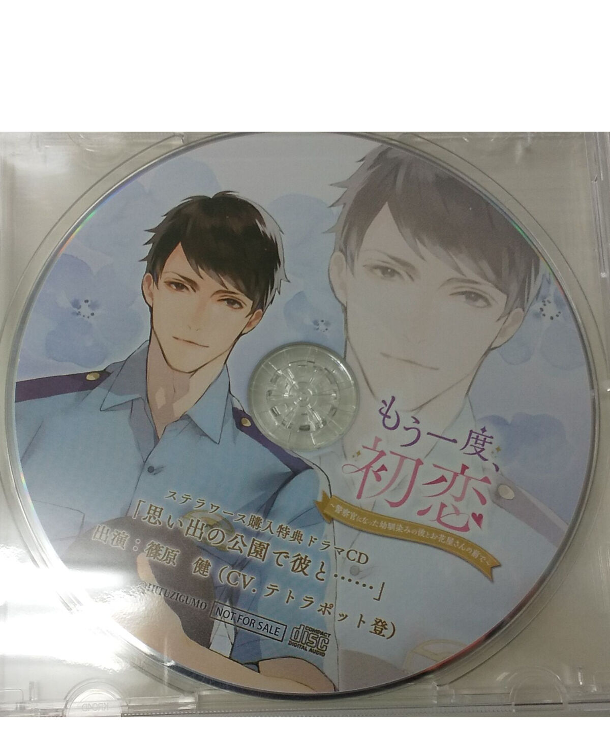 もう一度 初恋 警察官になった幼馴染みの彼とお花屋さんの前で ステラワース特典 思い出の公