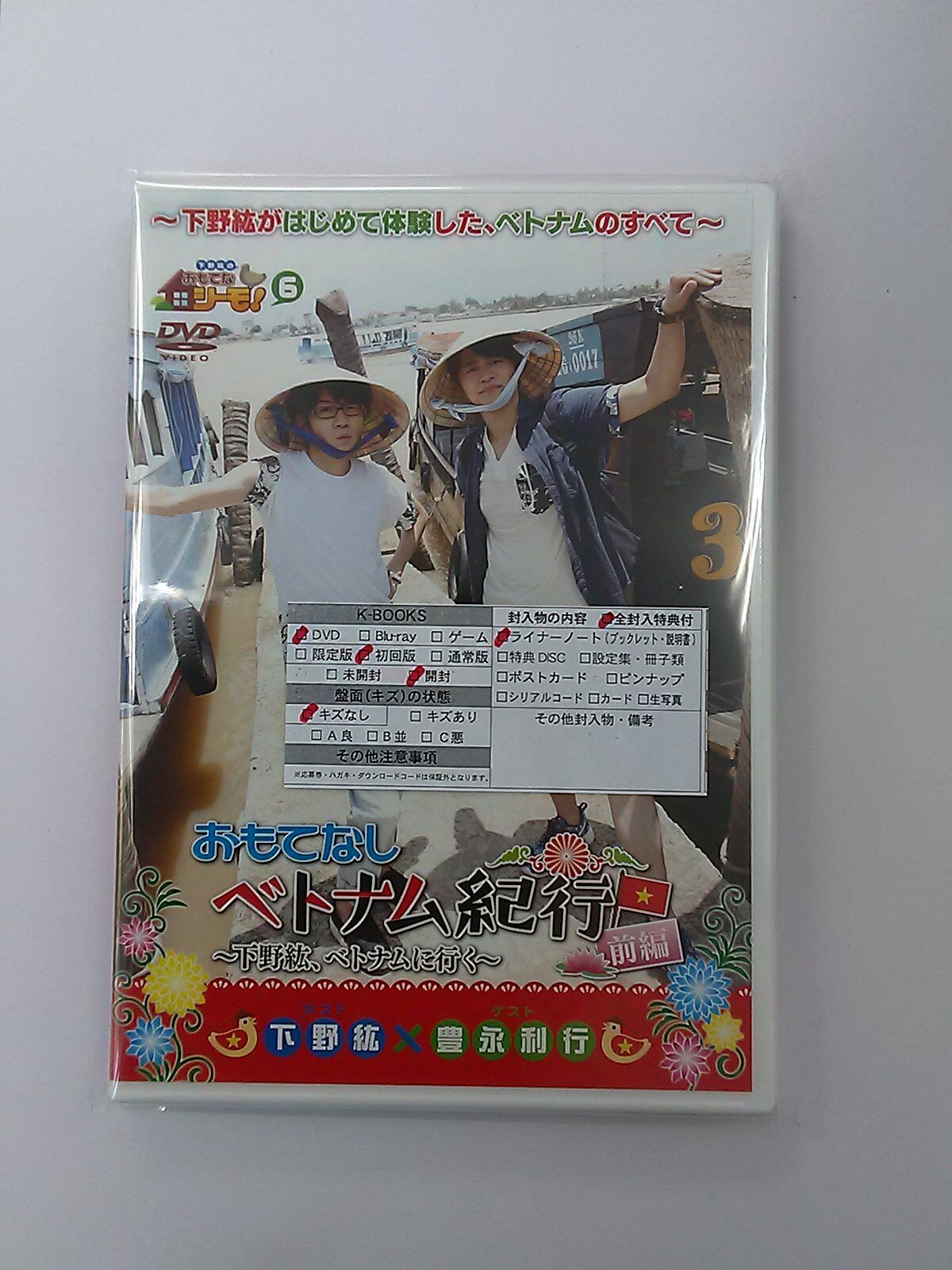 Dvd 下野紘のおもてなシーモ 第6巻 K Books K Pop館 芸能館 動画館