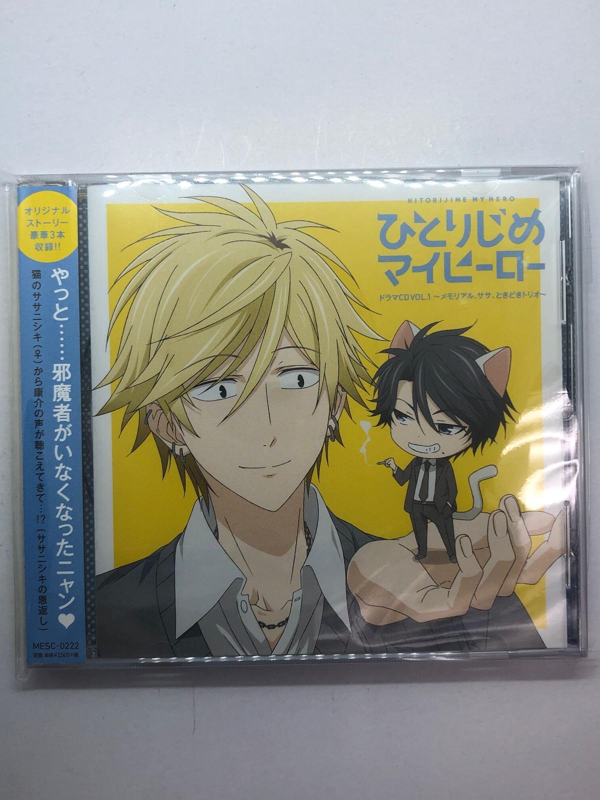 ひとりじめマイヒーロー ドラマcd Vol 1 メモリアル ササ ときどきトリオ K