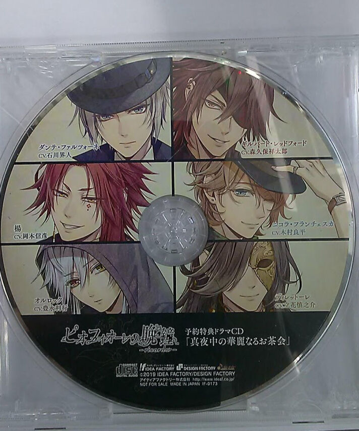 ピオフィオーレの晩鐘 Ricordo ピオフィ 予約特典cd 真夜中の華麗なるお茶会