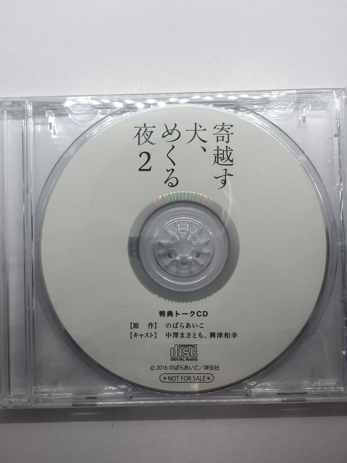 寄越す犬 めくる夜 2 フィフスアベニュー通販特典 トーク Cd K Books K P