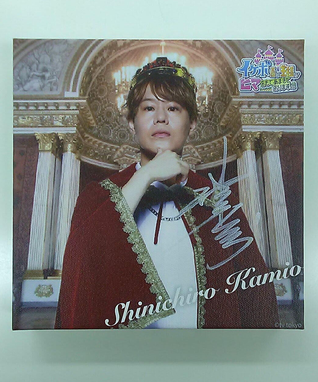 イケボ王国 オンラインくじ 肖像画 キャンバス アート 神尾晋一郎 安い