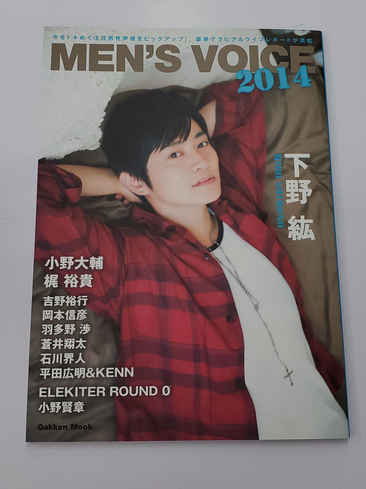Men S Voice 14 表紙 下野紘 K Books K Pop館 芸能館 動