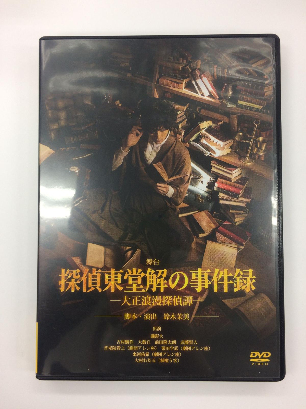 舞台 探偵東堂解の事件録 大正浪漫探偵譚 Dvd K Books K Pop館 芸能館