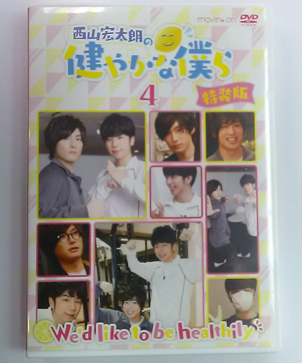 西山宏太朗の健やかな僕ら4 特装版 Dvd K Books K Pop館 芸能館 動画館