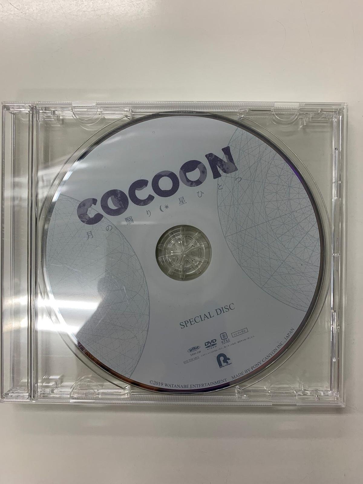 COCOON 月の翳り 星ひとつ DVD2枚セット(特典付)